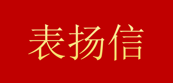 【喜報】我司注冊會計師吳志鑾同志獲省注冊會計師協(xié)會高度表揚(yáng)